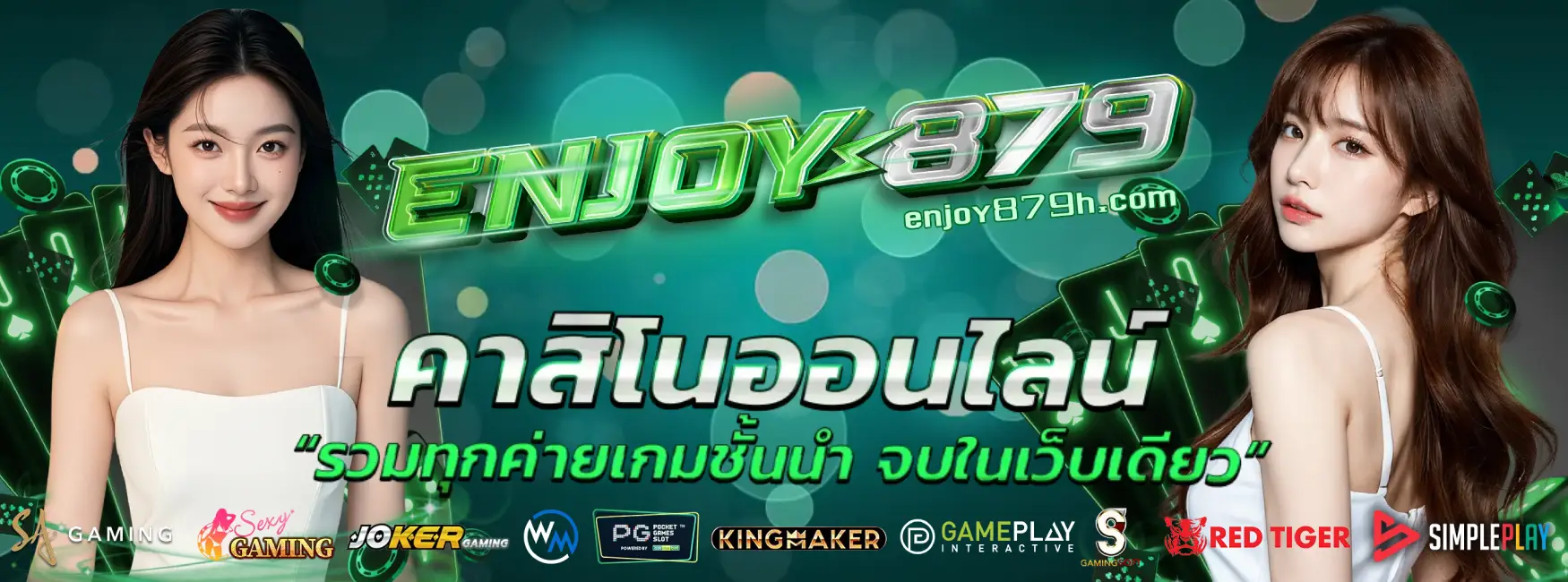 enjoy879