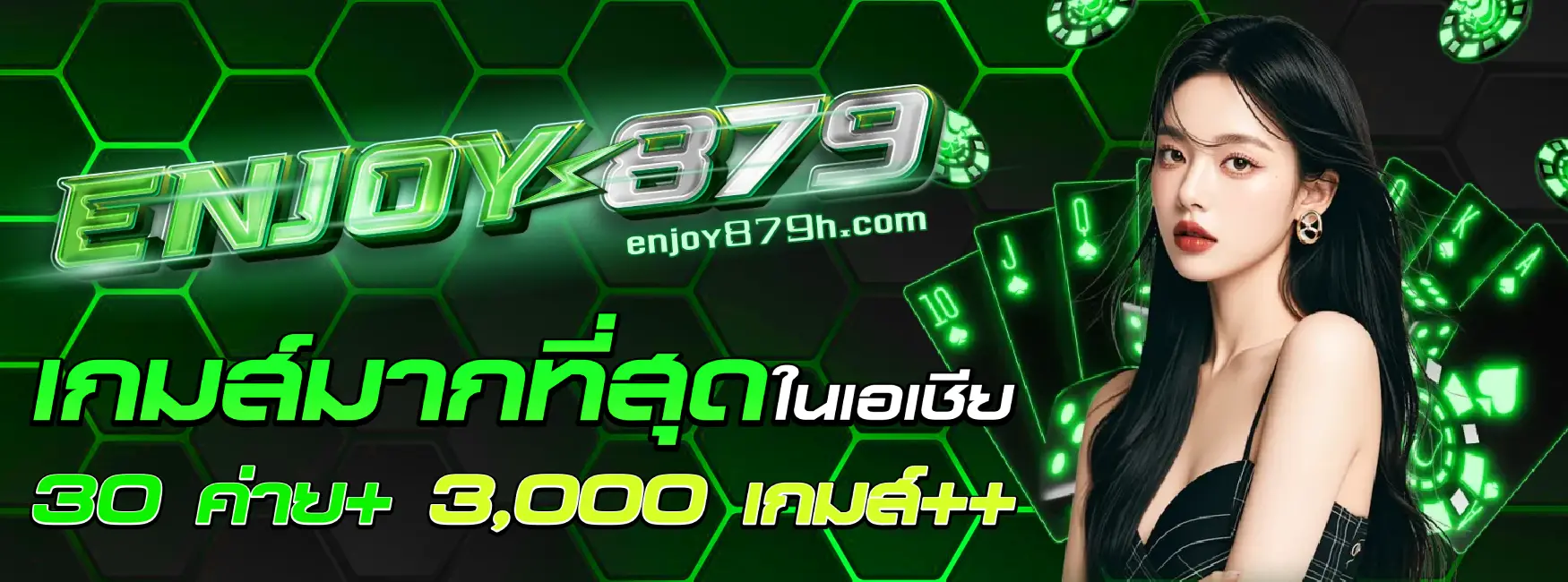 enjoy879 ทางเข้าเว็บ
