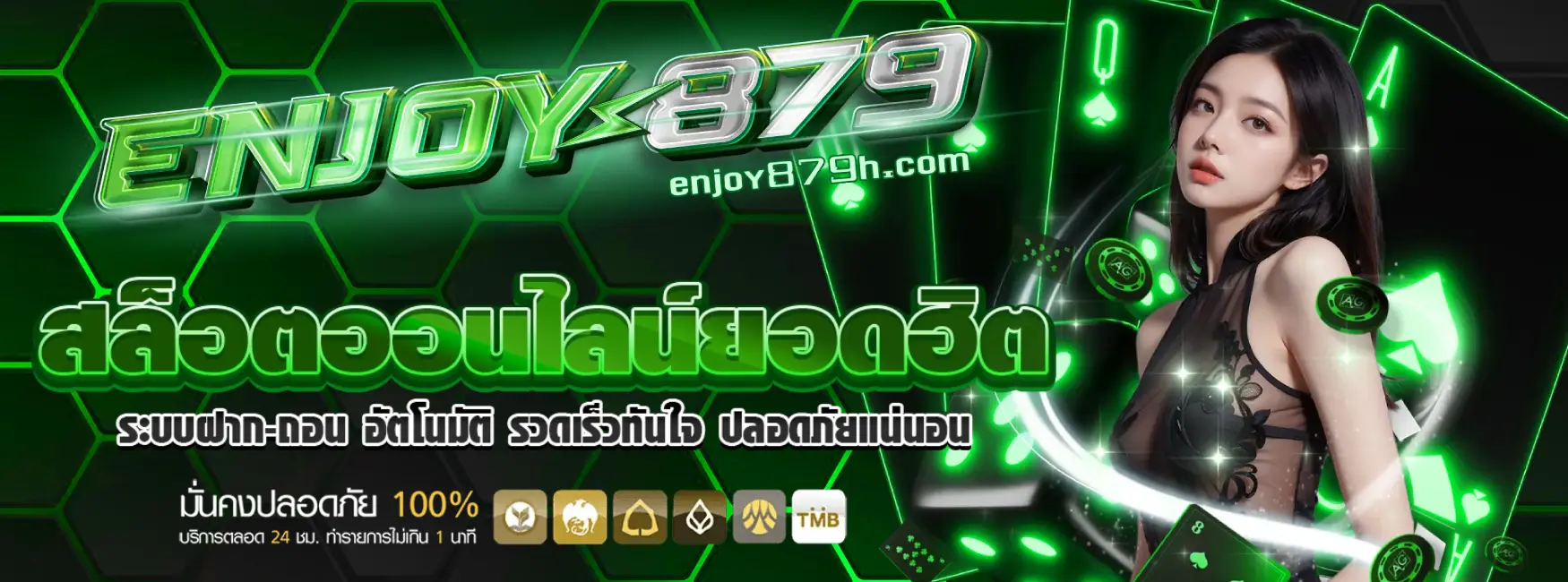 เว็บหลัก enjoy879